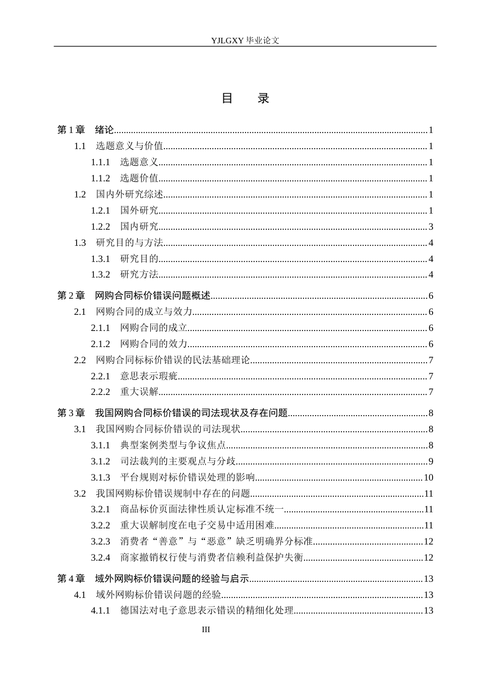 26年WP法学 吴天杨(20446字).docx_第3页