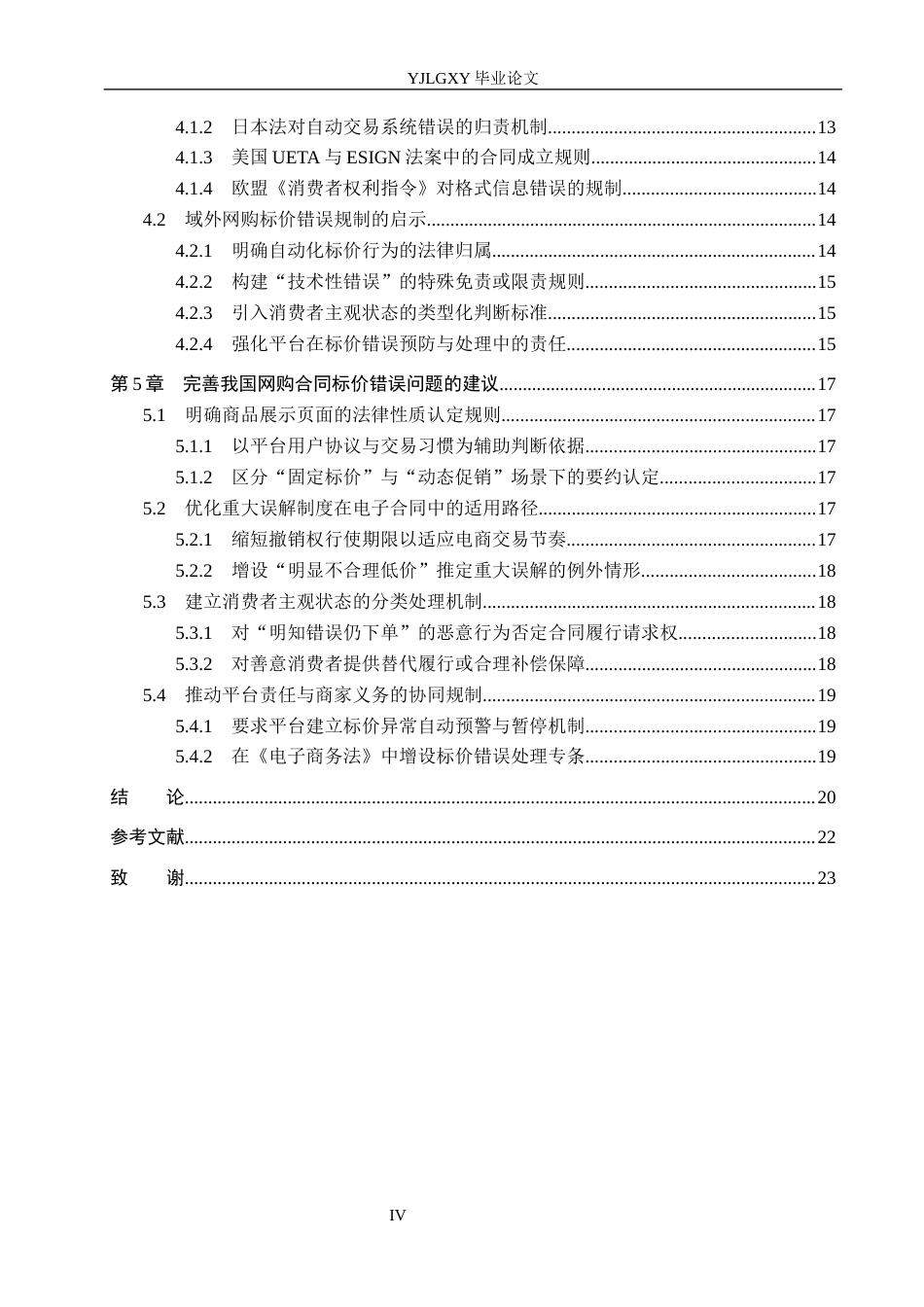 26年WP法学 吴天杨(20446字).docx_第4页