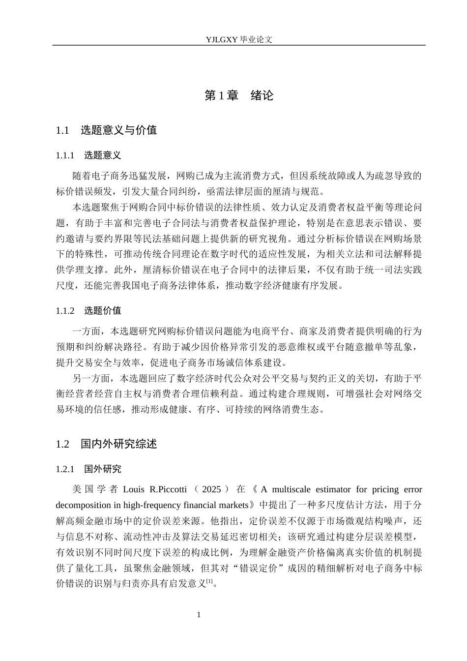 26年WP法学 吴天杨(20446字).docx_第5页