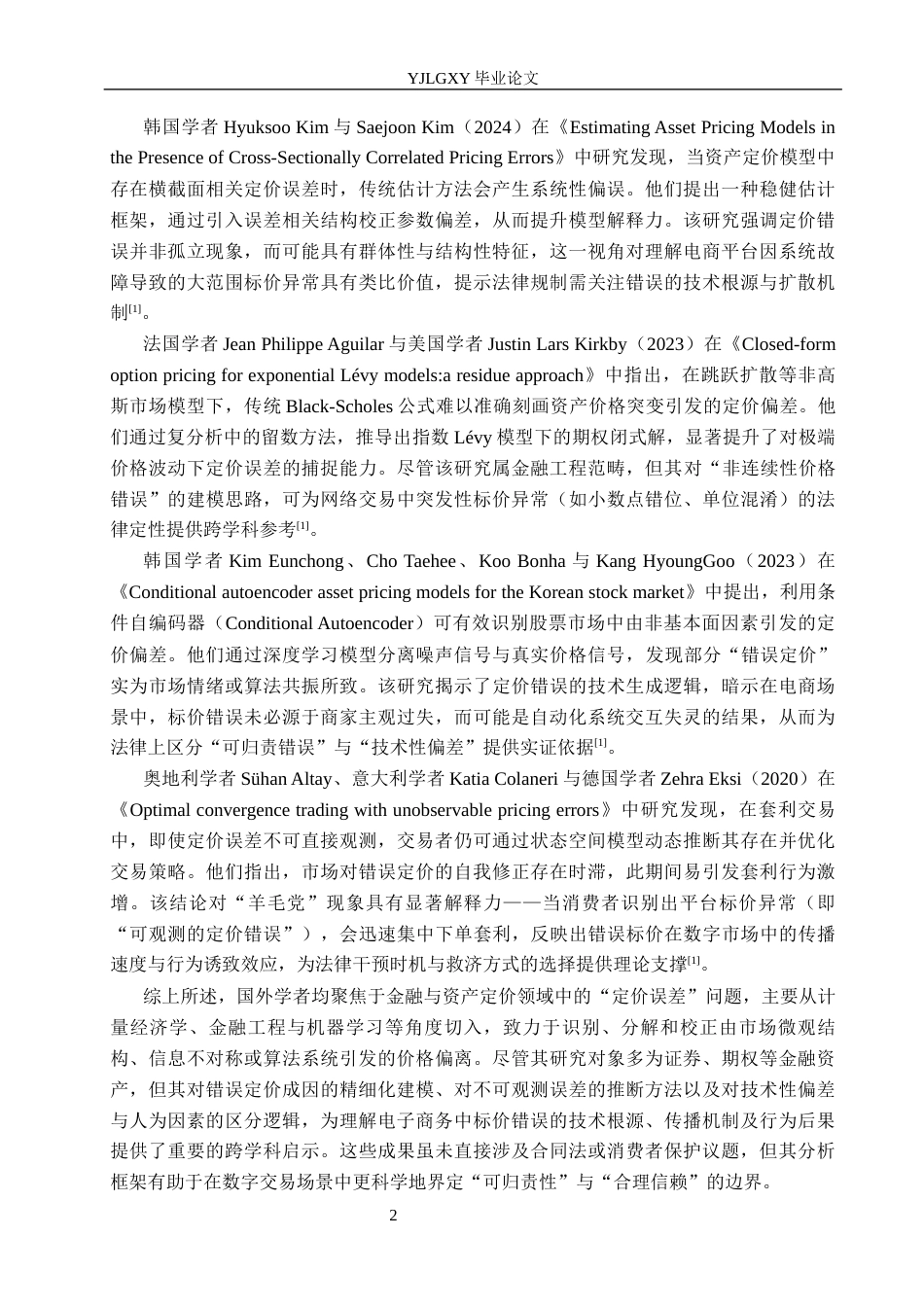 26年WP法学 吴天杨(20446字).docx_第6页