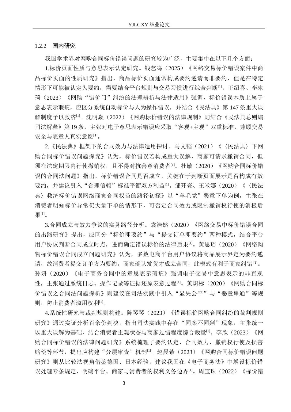 26年WP法学 吴天杨(20446字).docx_第7页