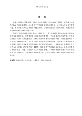 26年WP法学 吴天杨(20446字).docx