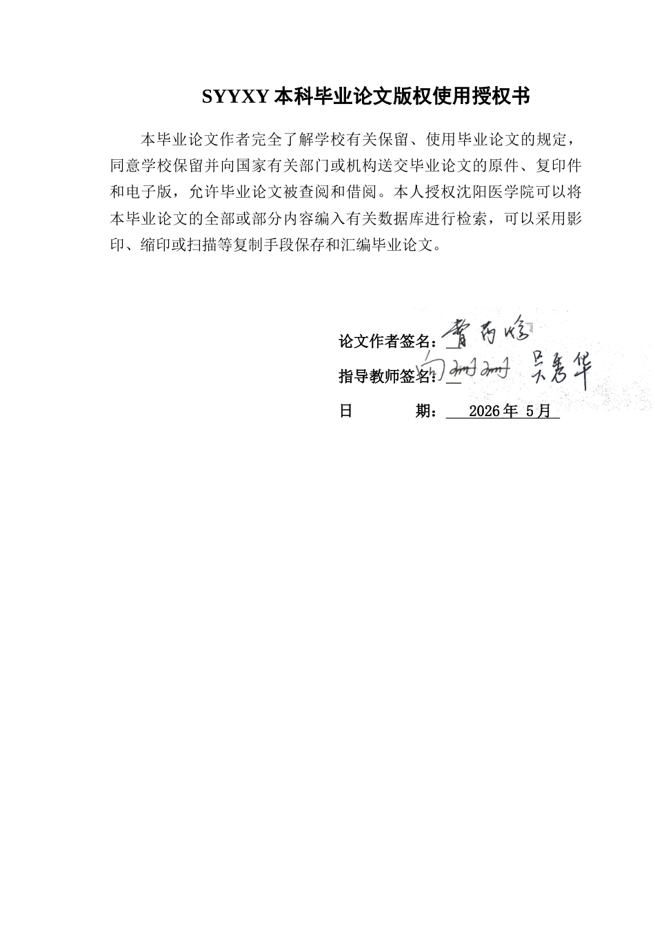 26年WP口腔医学 不同类别牙周维护方式在预防牙周炎复发中的应用进展-AI(14102字).docx_第1页