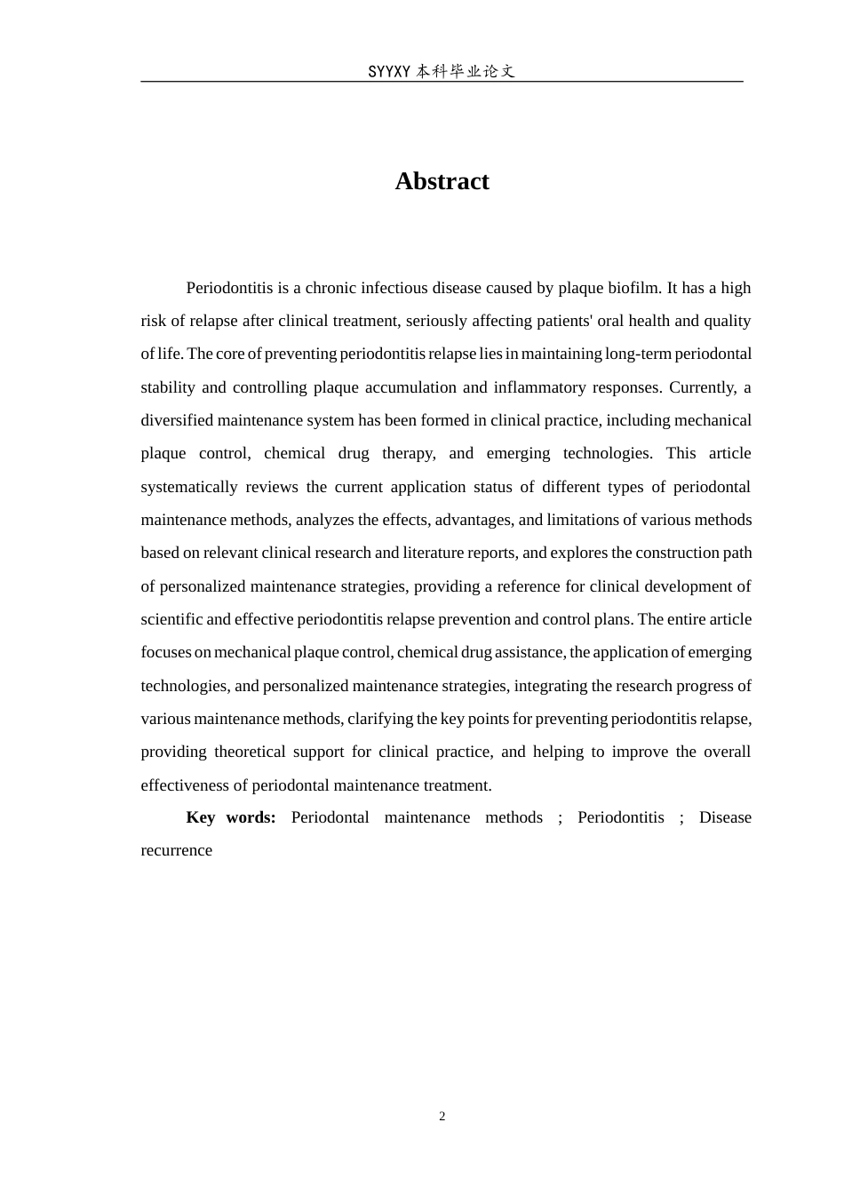26年WP口腔医学 不同类别牙周维护方式在预防牙周炎复发中的应用进展-AI(14102字).docx_第4页