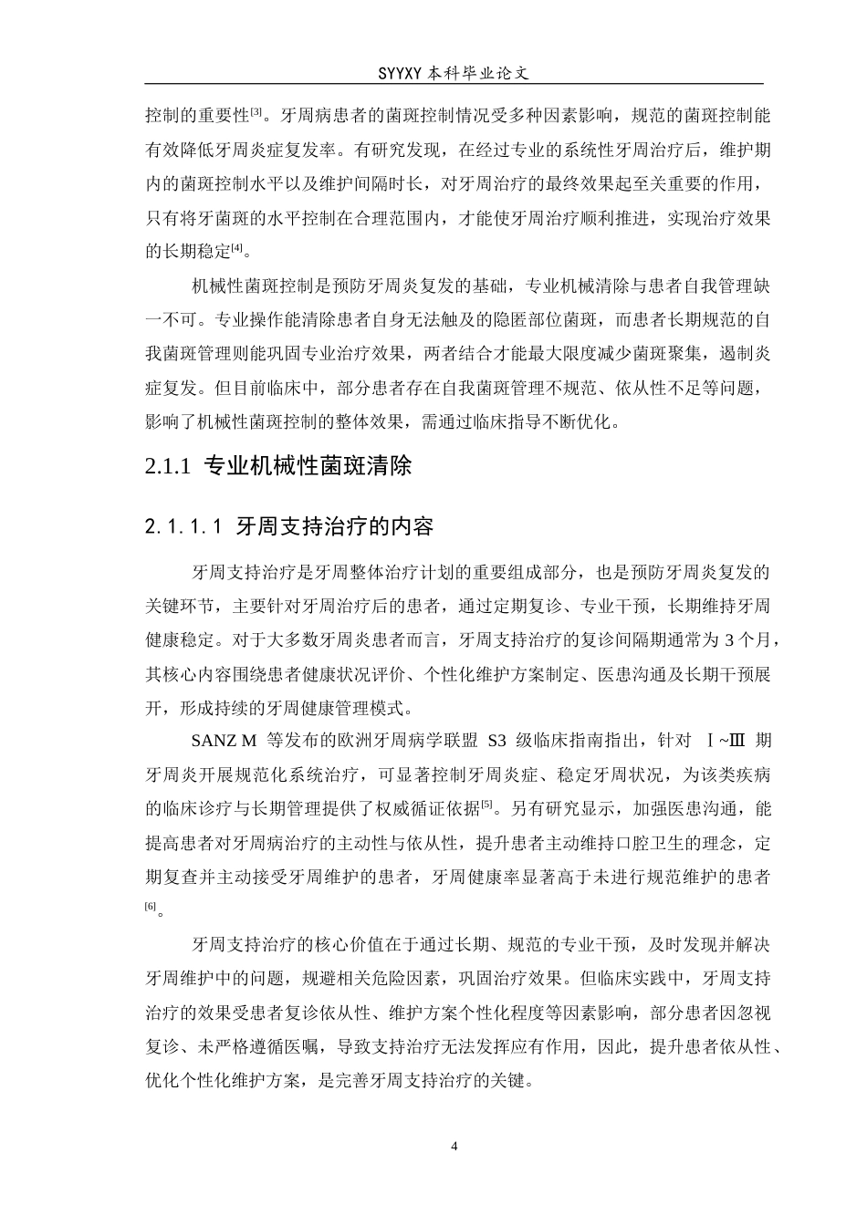 26年WP口腔医学 不同类别牙周维护方式在预防牙周炎复发中的应用进展-AI(14102字).docx_第6页