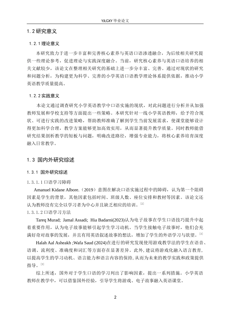 26年WP小学教育 新课标背景下小学英语口语教学现状及对策研究18.22-AI_1(21405字).docx_第7页