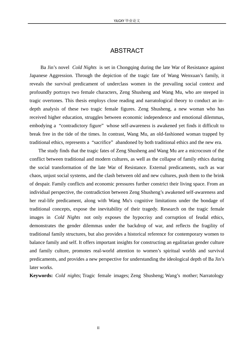 26年WP汉语言文学 巴金《寒夜》中的悲剧女性形象研究10.5-AI31.76_1(17138字).docx_第2页