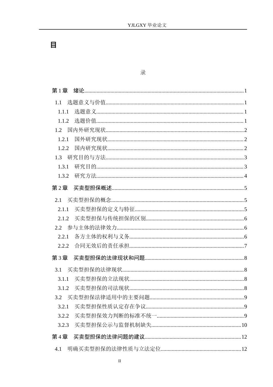 26年WP法学 买卖型担保研究7.34-AI_1(19275字).docx_第4页