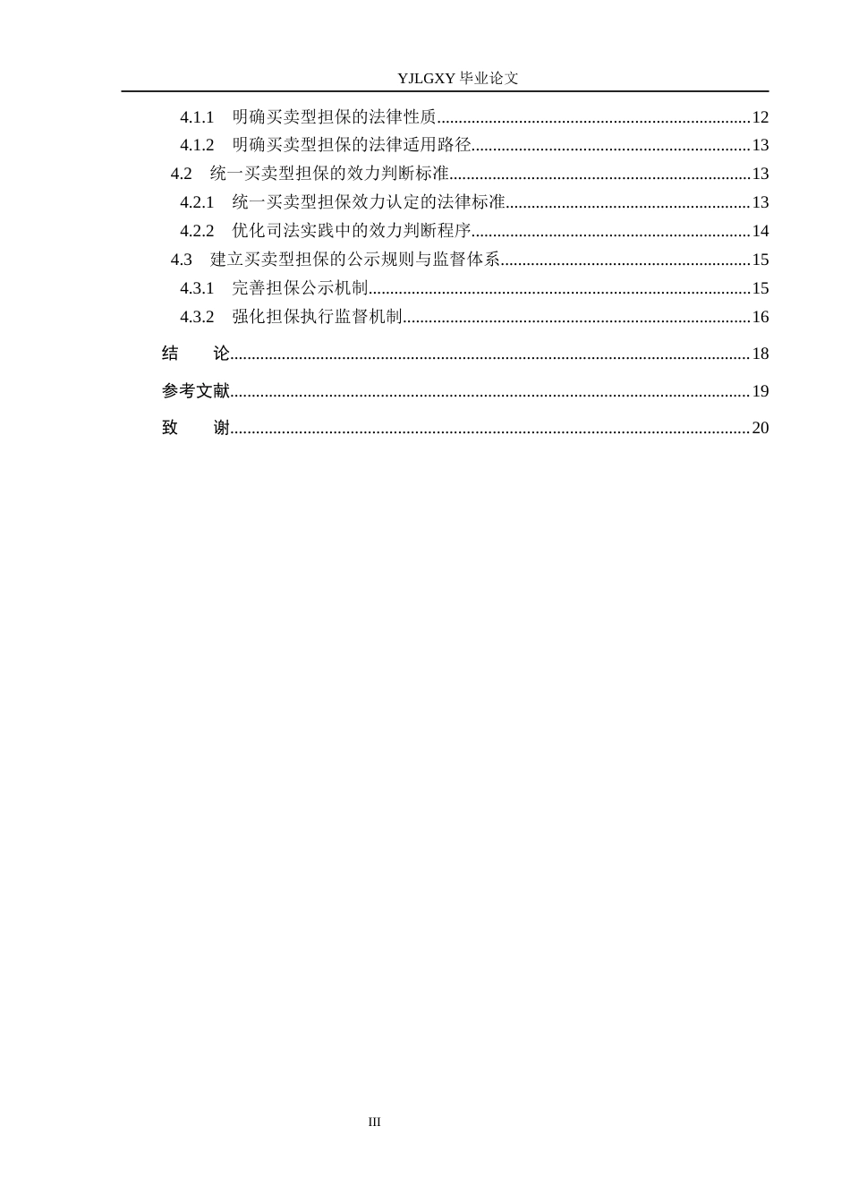 26年WP法学 买卖型担保研究7.34-AI_1(19275字).docx_第5页