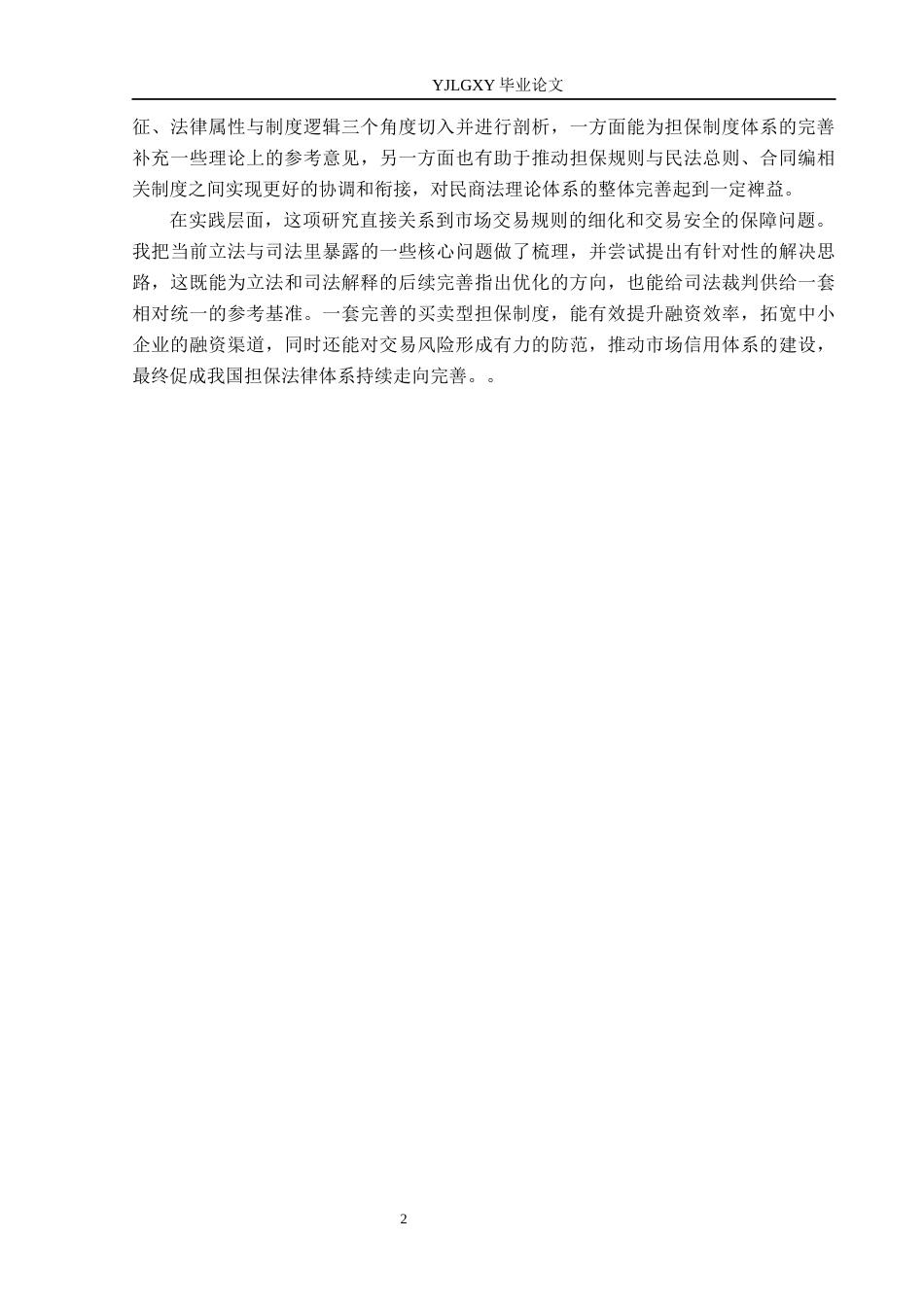26年WP法学 买卖型担保研究7.34-AI_1(19275字).docx_第7页