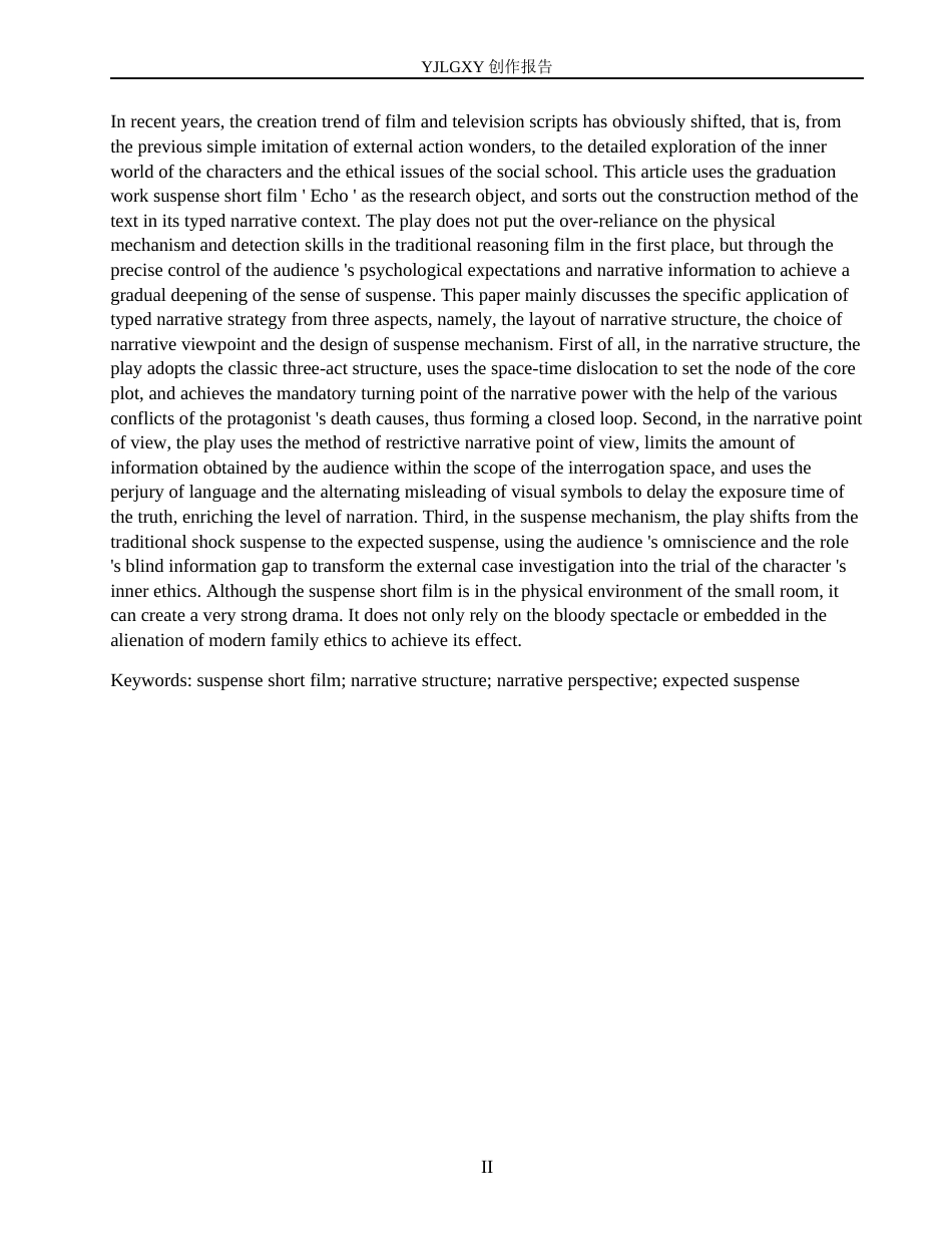 26年WP戏剧影视文学 悬疑短片《回声》的类型化叙事3.87-AI8.48(22048字).docx_第2页