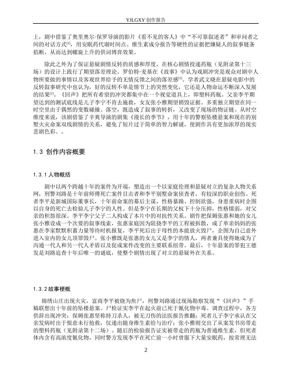 26年WP戏剧影视文学 悬疑短片《回声》的类型化叙事3.87-AI8.48(22048字).docx_第5页