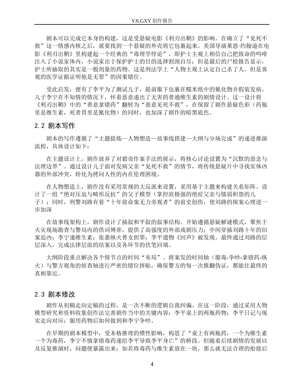 26年WP戏剧影视文学 悬疑短片《回声》的类型化叙事3.87-AI8.48(22048字).docx_第7页