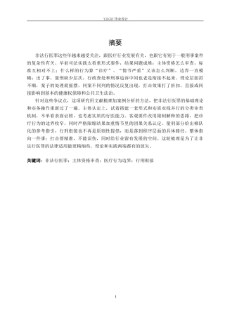 26年WP法学 非法行医罪疑难问题研究14.66-AI(16238字).docx