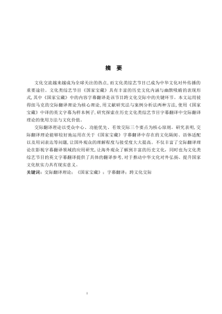 26年WP商务英语 基于交际翻译理论分析《国家宝藏》字幕翻译策略1.05-AI5.15_1(11084字).docx