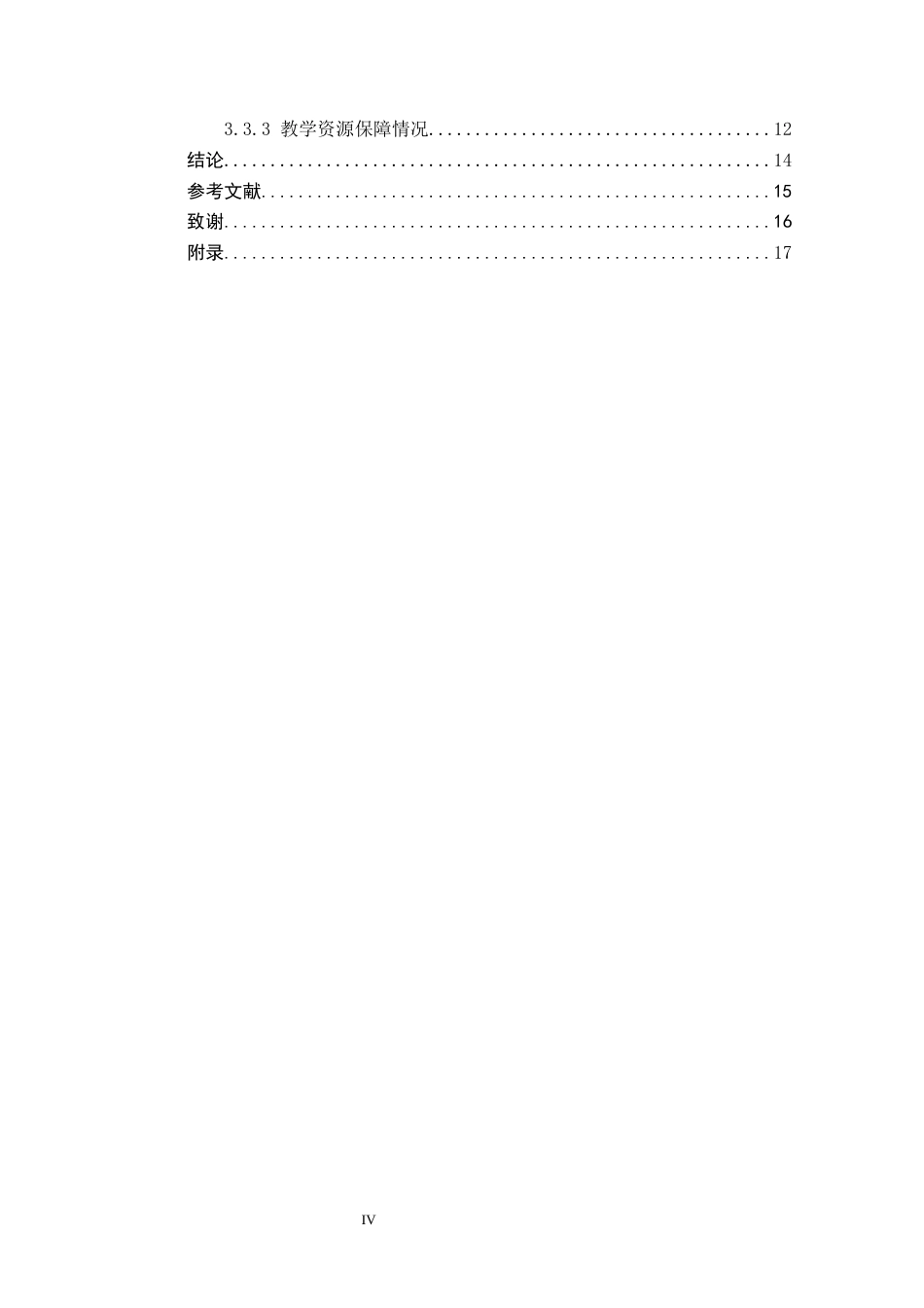 26年WP社会体育指导与管理 福建省南平市延平区中学体育课程思政发展现状调查研究20.08-AI(11820字).docx_第5页