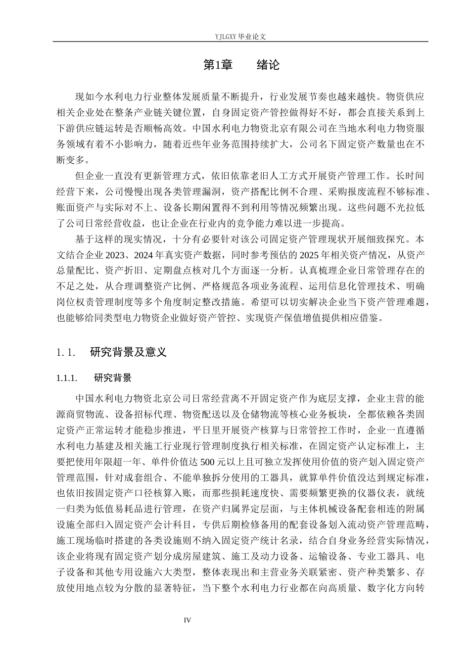 26年WP会计学 中国水利电力物资北京公司固定资产管理现状及优化2.71-AI(16863字).docx_第5页