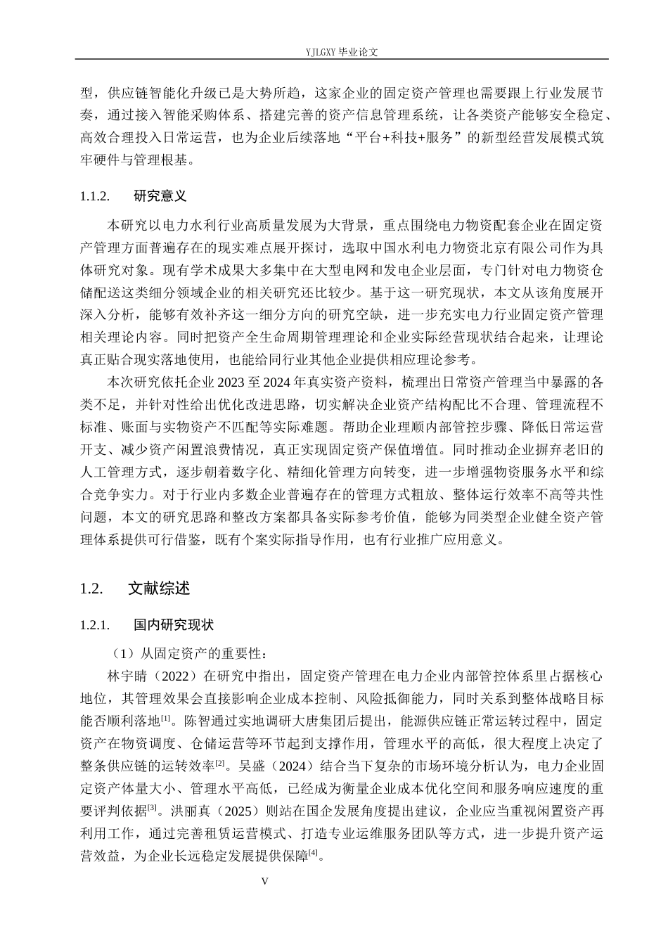 26年WP会计学 中国水利电力物资北京公司固定资产管理现状及优化2.71-AI(16863字).docx_第6页