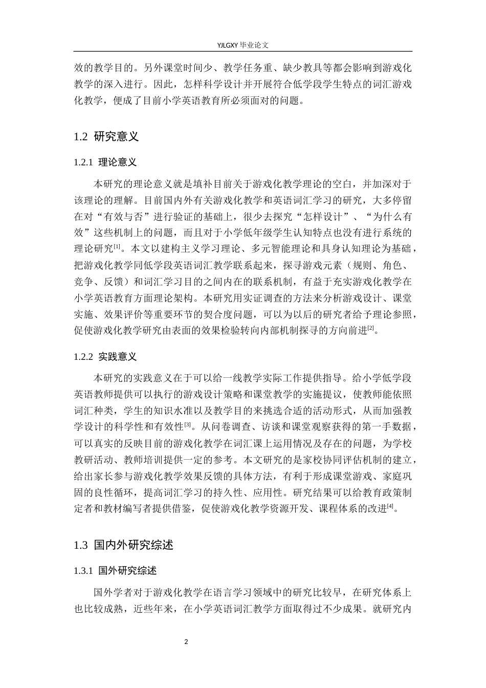 26年WP小学教育 游戏化教学在小学低学段英语词汇教学中的应用研究11.95-AI_1(26964字).docx_第7页