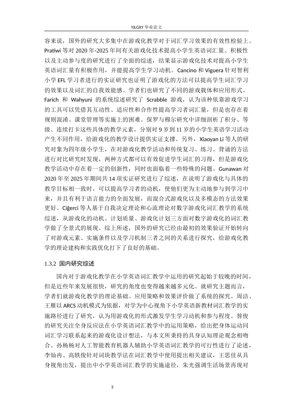 26年WP小学教育 游戏化教学在小学低学段英语词汇教学中的应用研究11.95-AI_1(26964字).docx_第8页