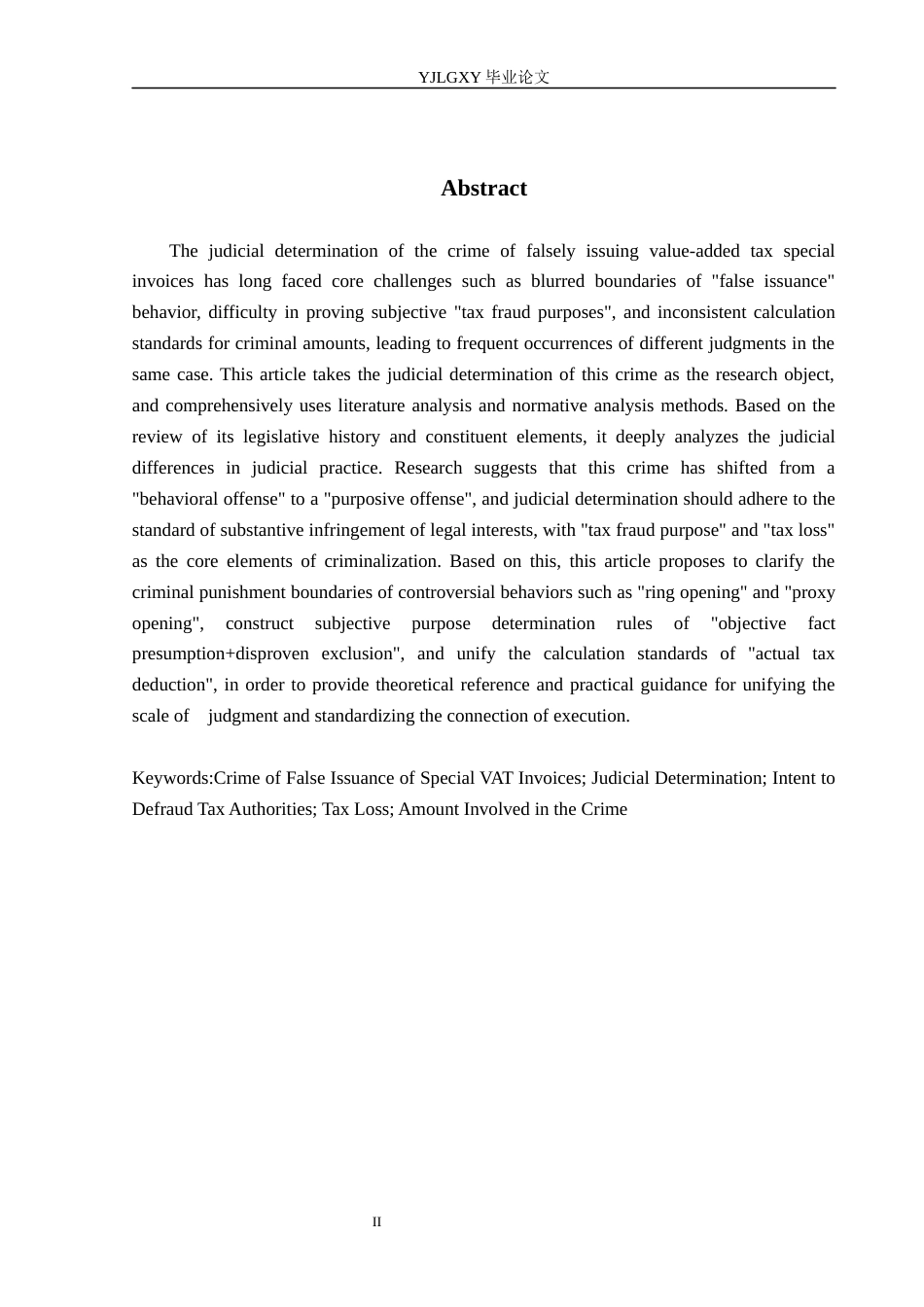 26年WP法学 虚开增值税专用发票罪司法认定问题研究10.97-AI(21992字).docx_第2页