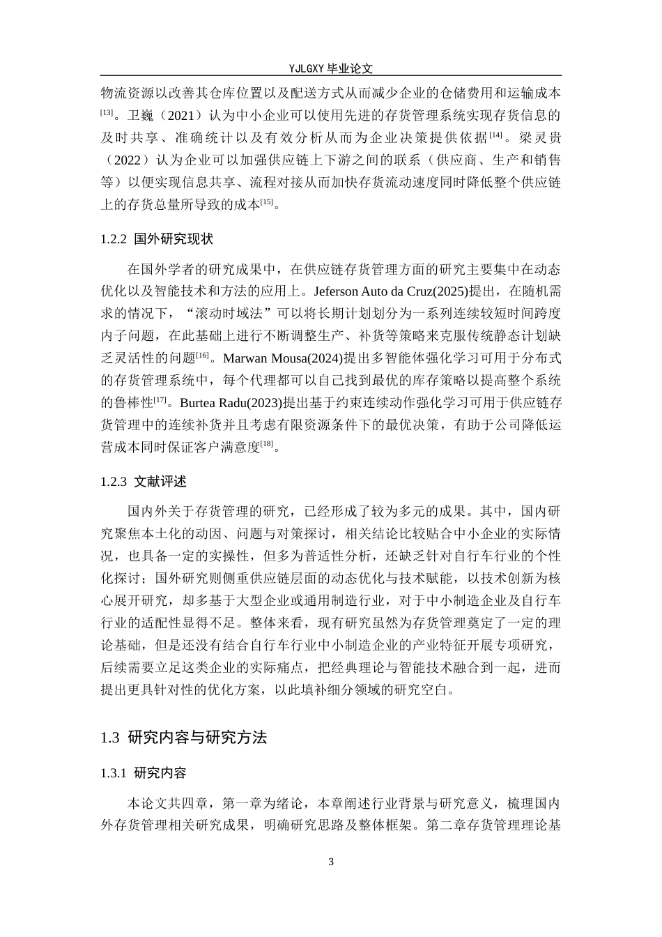 26年WP会计学 中小企业存货管理问题研究——以河北天王自行车科技有限公司为例9.93-AI(17076字).docx_第7页
