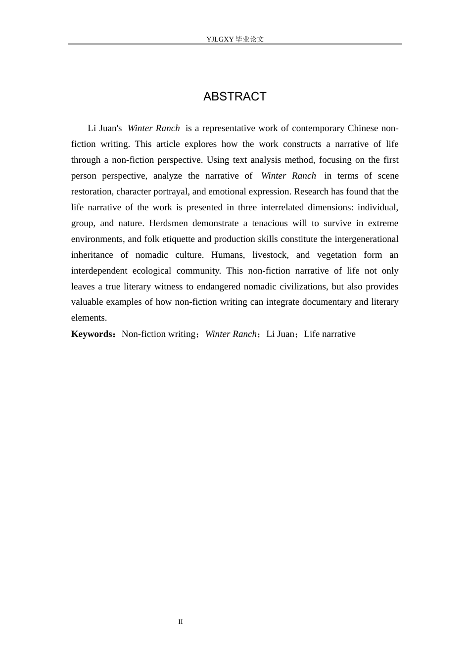 26年WP汉语言文学 非虚构写作视角下《冬牧场》的生命叙事10.72-AI_1(18434字).docx_第2页