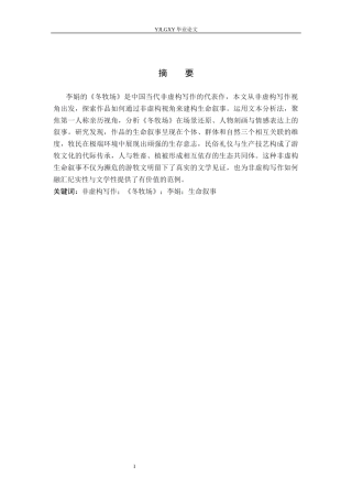 26年WP汉语言文学 非虚构写作视角下《冬牧场》的生命叙事10.72-AI_1(18434字).docx