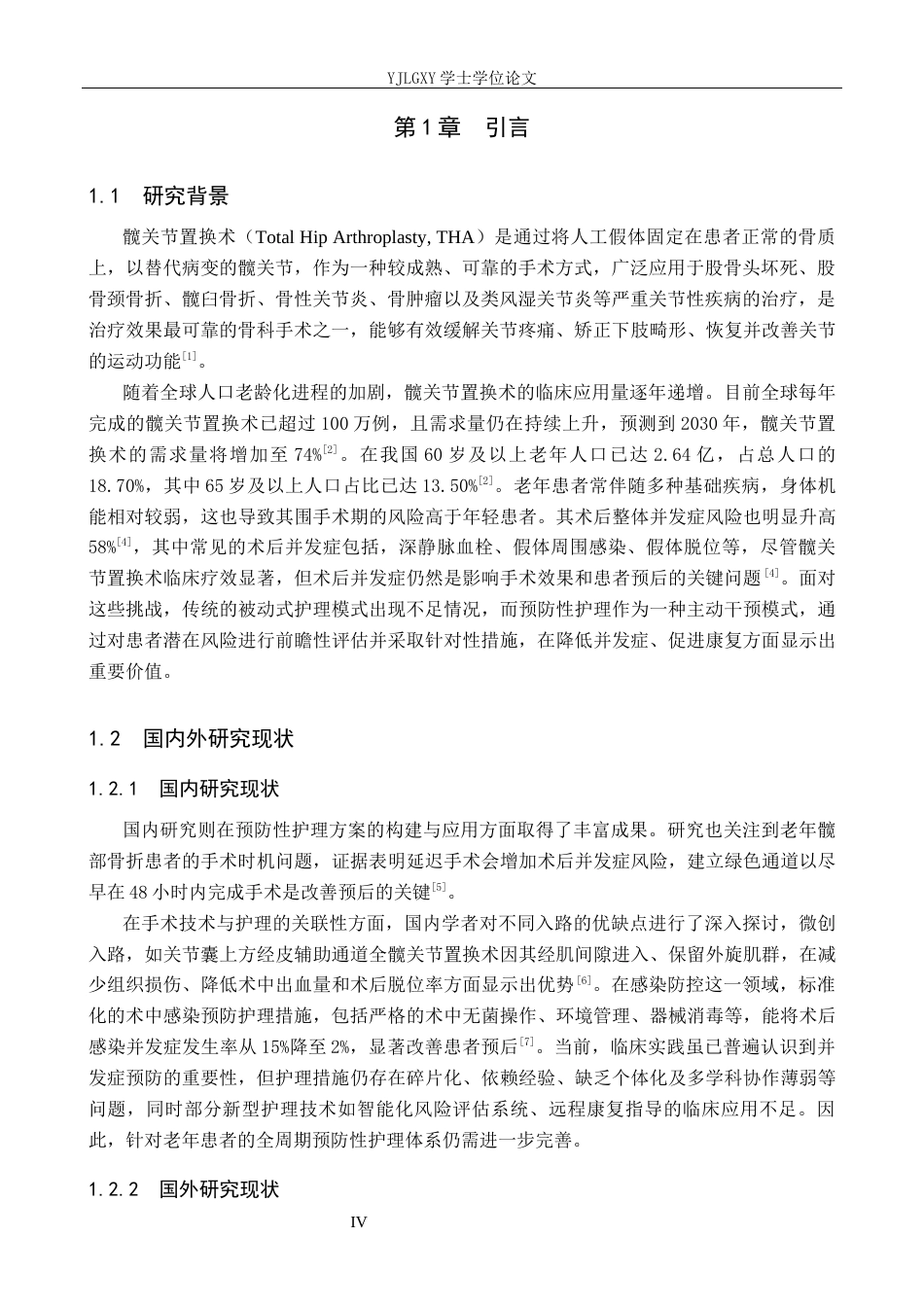 26年WP护理学 预防性护理在髋关节置换术后并发症预防中的应用进展13.77-AI68.26_1(12155字).docx_第4页