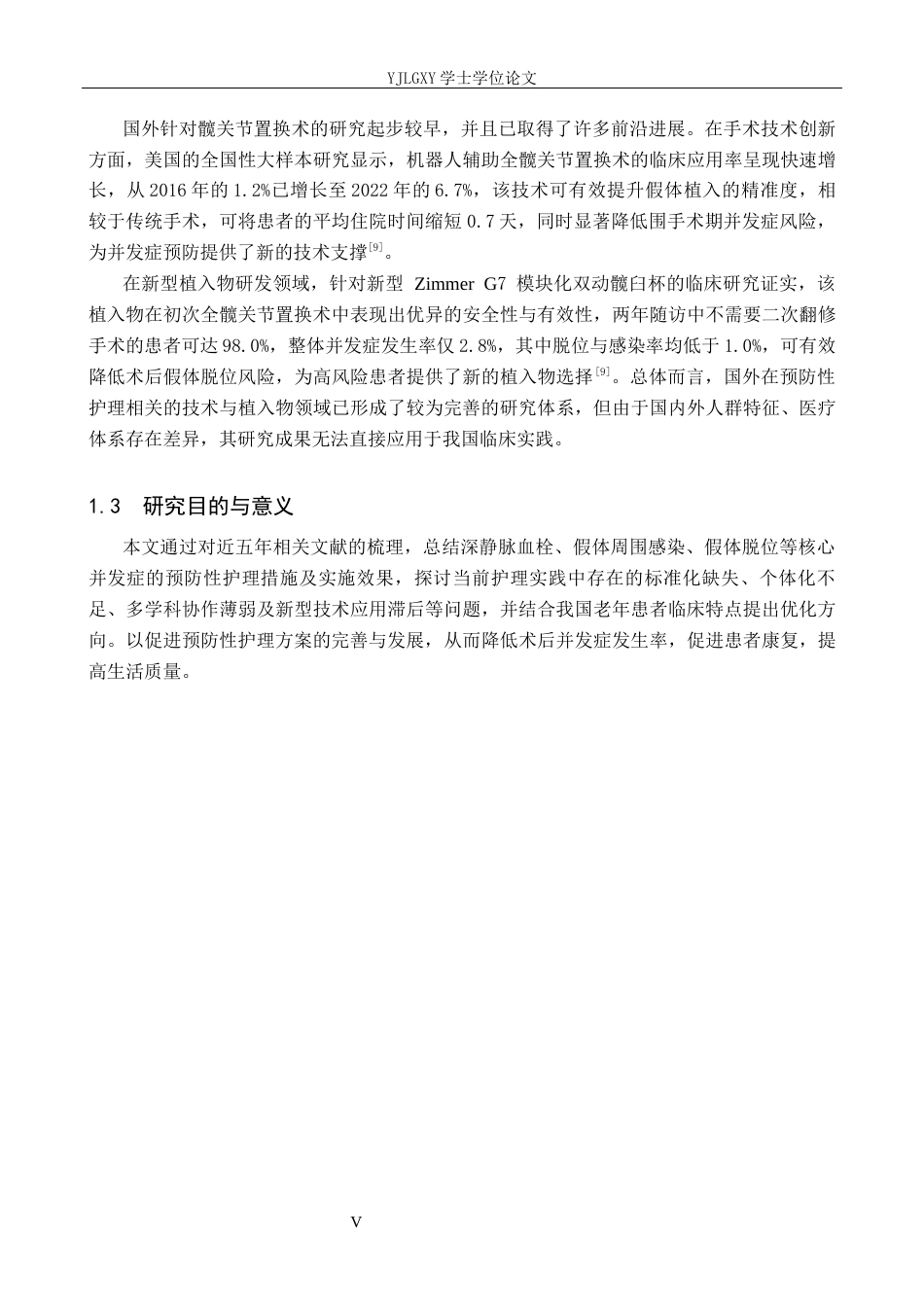 26年WP护理学 预防性护理在髋关节置换术后并发症预防中的应用进展13.77-AI68.26_1(12155字).docx_第5页