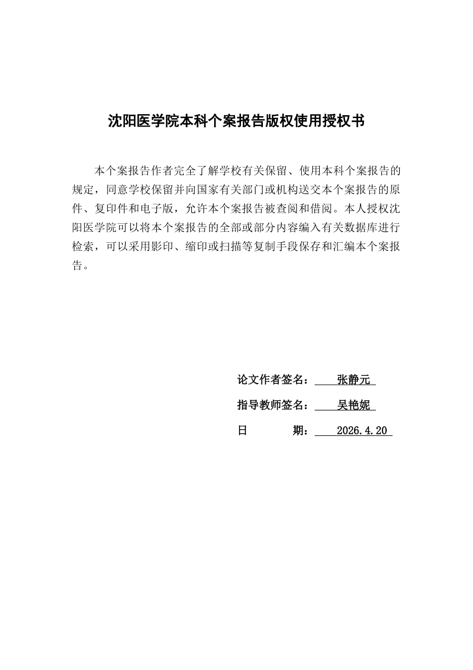 26年WP护理学 1例急性脑血管病合并神经血管性头痛患者的护理7.97-AI(个案报告)(11488字).docx_第2页