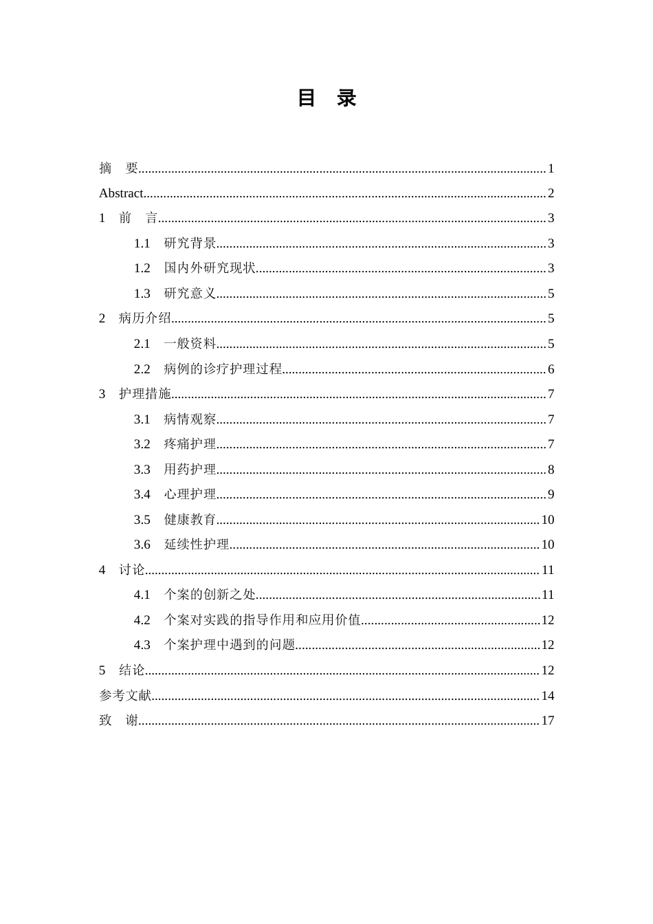26年WP护理学 1例急性脑血管病合并神经血管性头痛患者的护理7.97-AI(个案报告)(11488字).docx_第3页