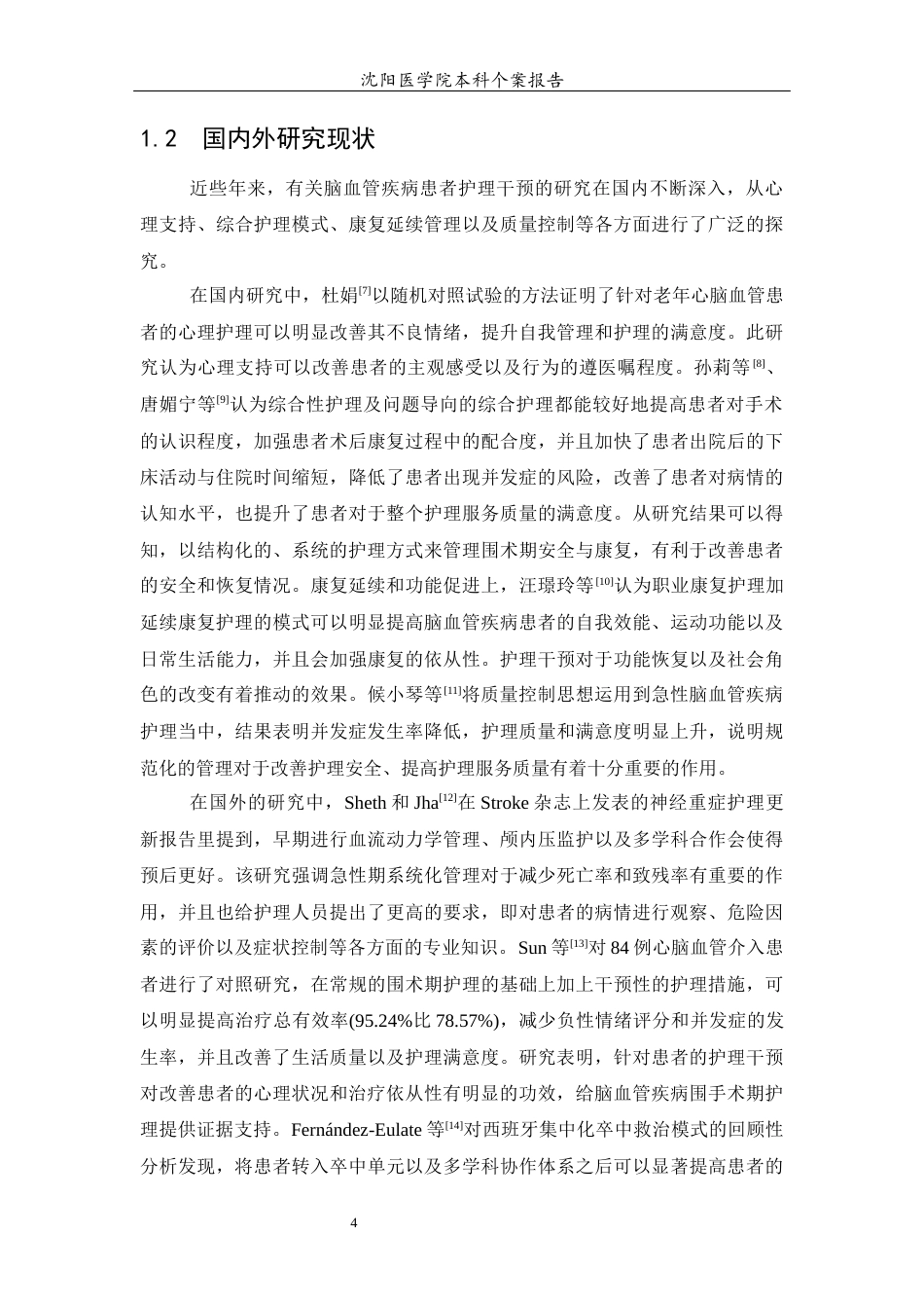 26年WP护理学 1例急性脑血管病合并神经血管性头痛患者的护理7.97-AI(个案报告)(11488字).docx_第7页
