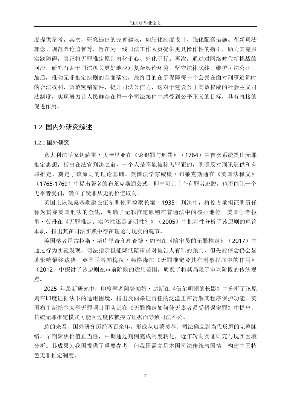 26年WP法学 无罪推定原则研究19.69-AI(20156字).docx_第6页