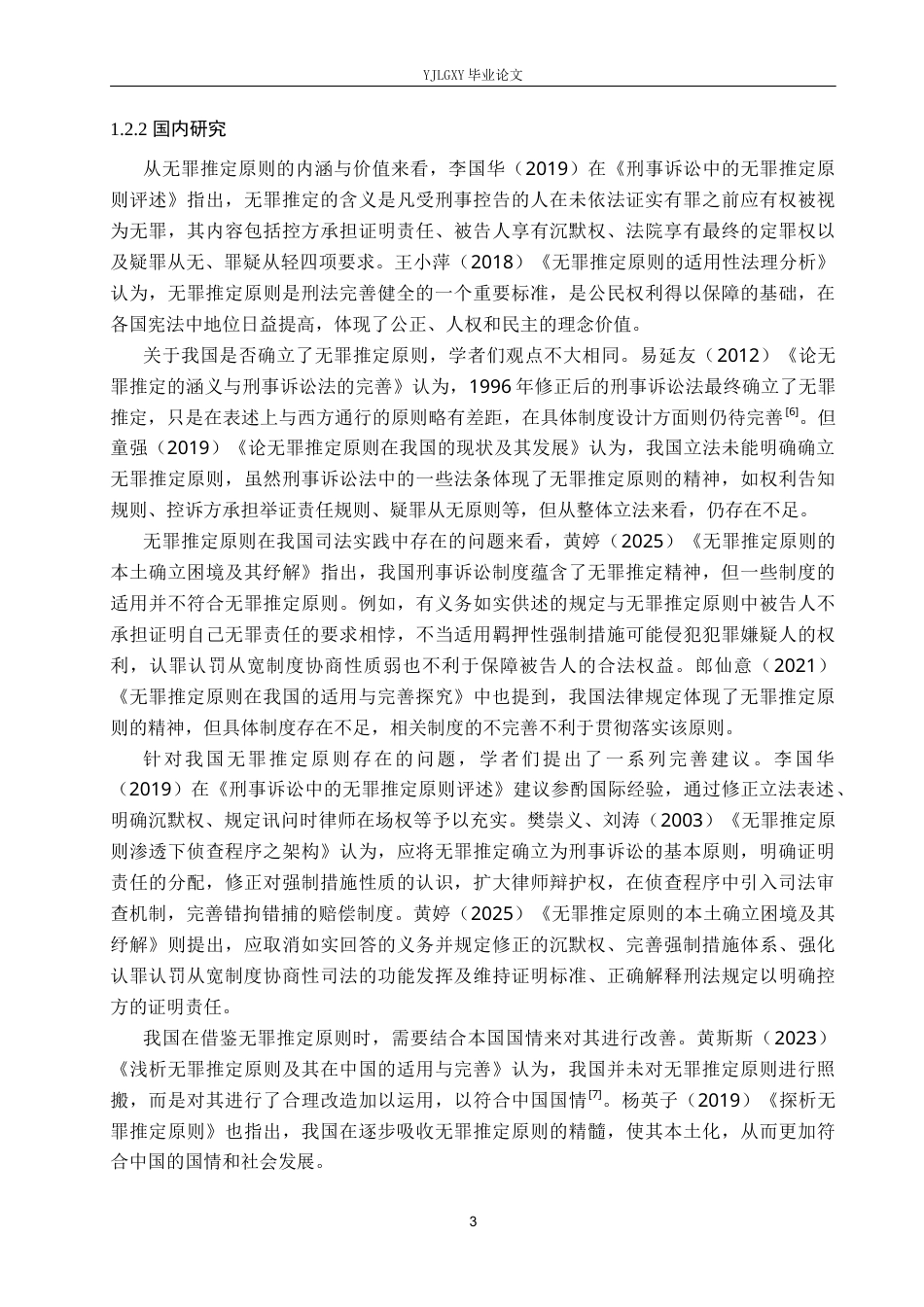 26年WP法学 无罪推定原则研究19.69-AI(20156字).docx_第7页