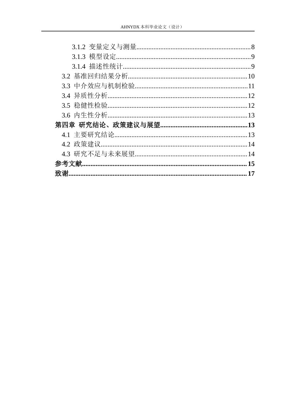 26年WP金融学 绿色信贷对高耗能行业碳排放绩效的影响研究21.54-AI通过(10737字).docx_第2页