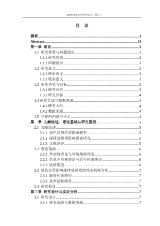 26年WP金融学 绿色信贷对高耗能行业碳排放绩效的影响研究21.54-AI通过(10737字).docx