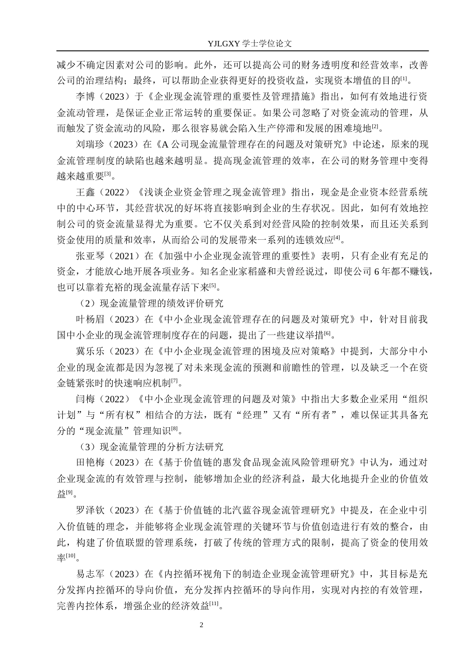 26年WP会计学 石家庄科奥顺新型材料有限公司现金流量管理研究12.75-AI(18000字).docx_第6页