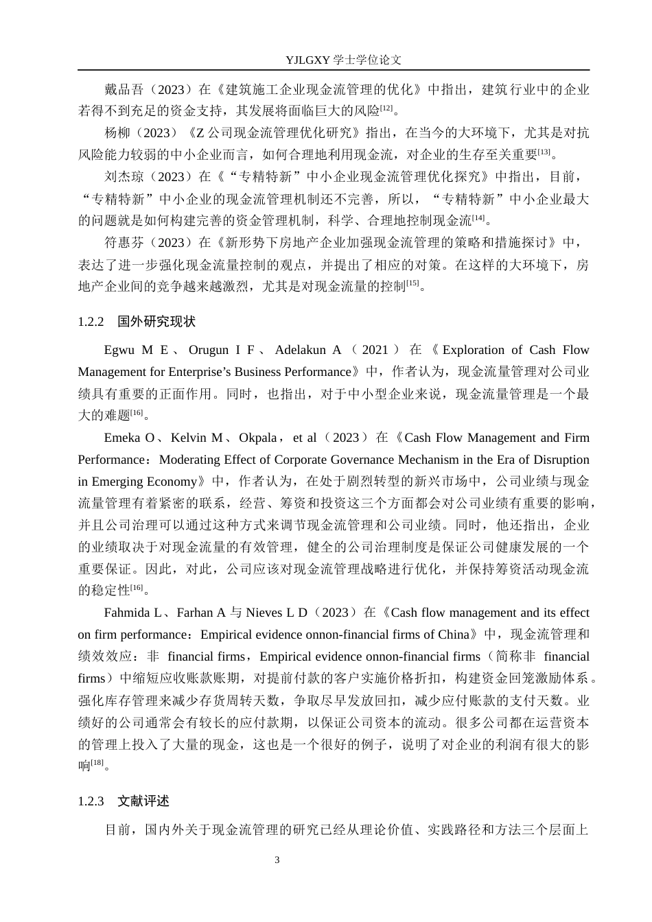 26年WP会计学 石家庄科奥顺新型材料有限公司现金流量管理研究12.75-AI(18000字).docx_第7页