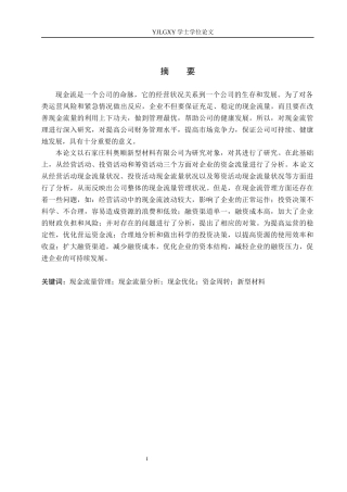 26年WP会计学 石家庄科奥顺新型材料有限公司现金流量管理研究12.75-AI(18000字).docx
