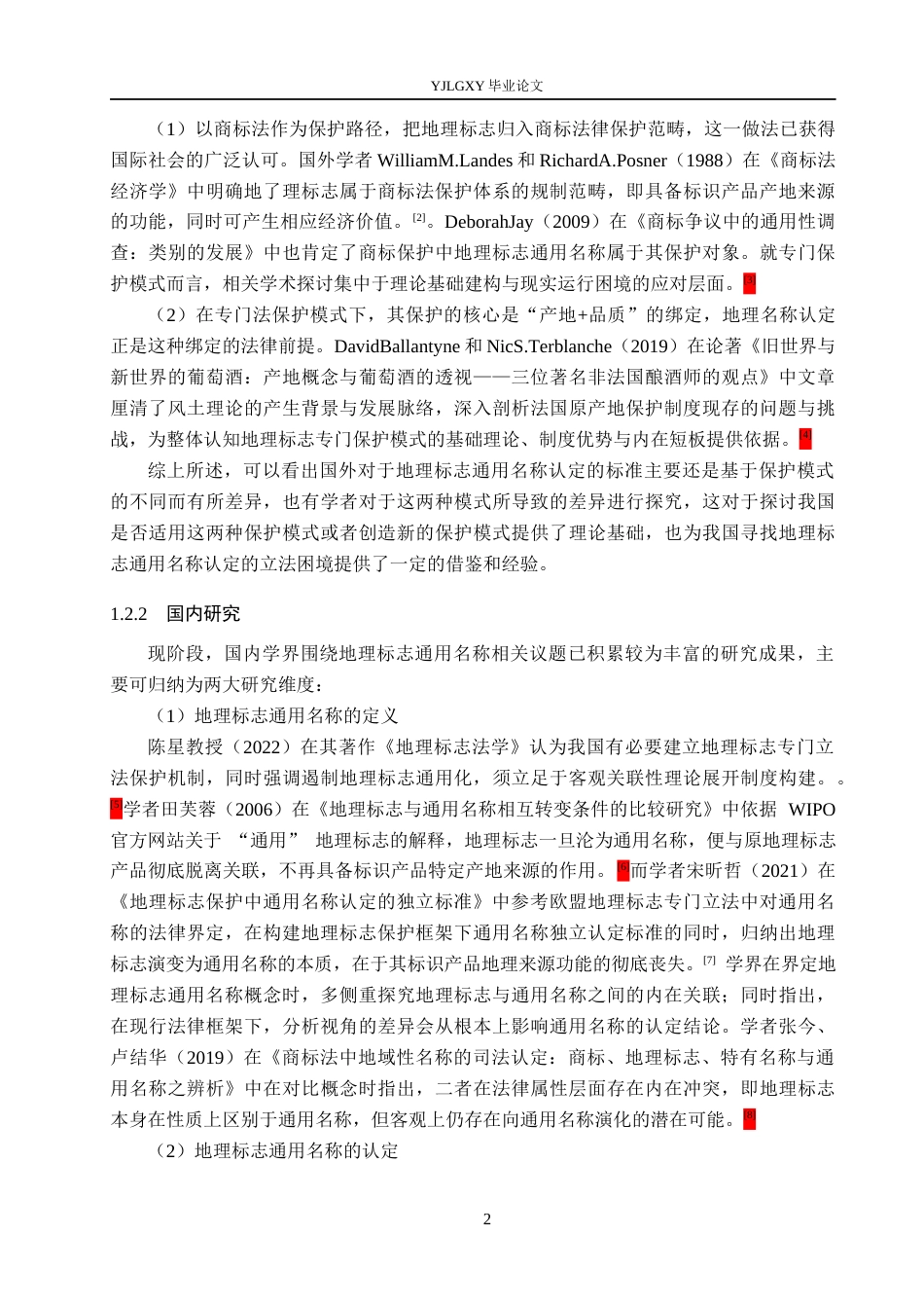 26年WP法学 我国地理标志通用名称认定研究23.5-AI_1(16918字).docx_第6页