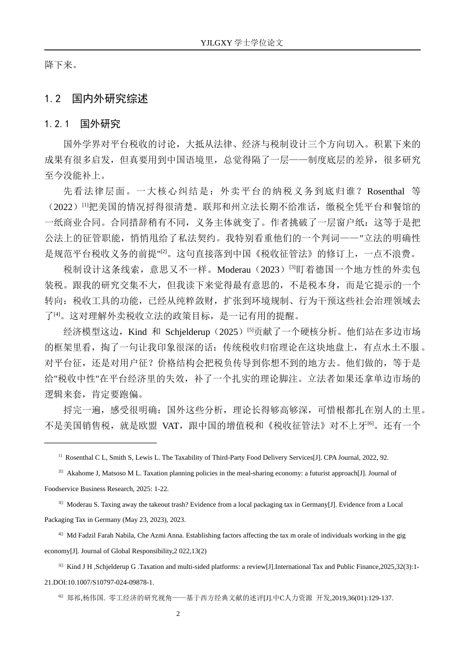 26年WP法学 平台经济背景下我国外卖行业税收征管法律问题研究1.6-AI3.28_1(20338字).docx_第7页