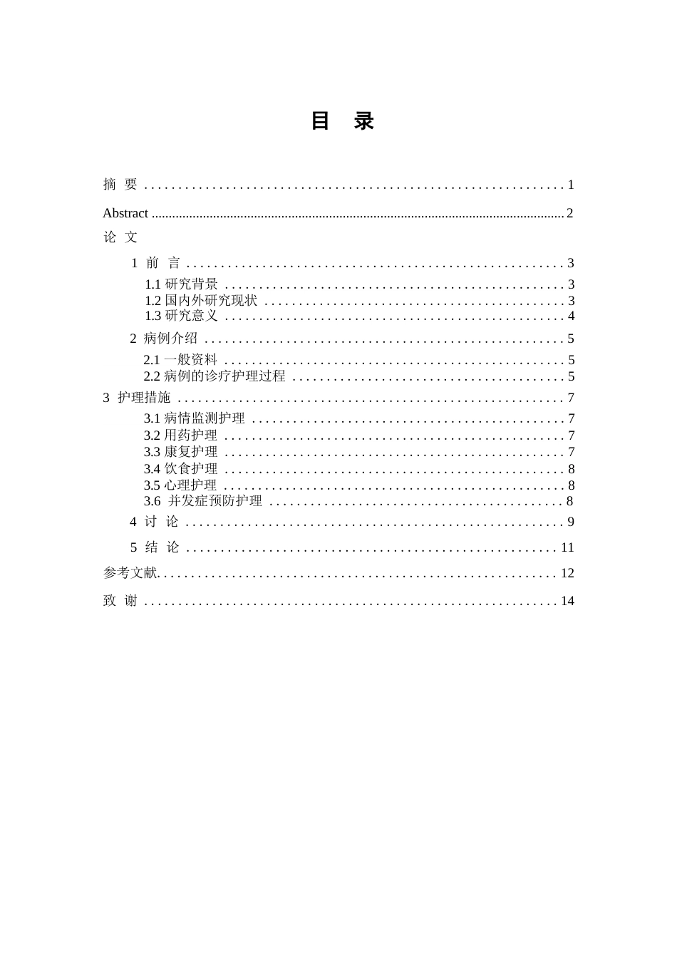 26年WP护理学 股骨颈骨折患者术后的个案护理10.77-AI(7718字).docx_第2页