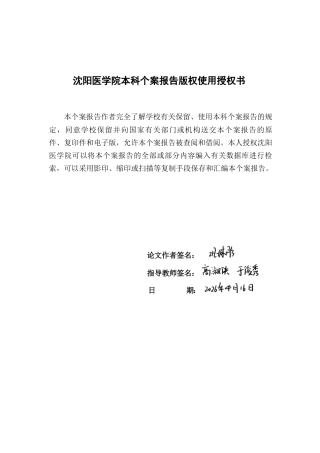 26年WP护理学 股骨颈骨折患者术后的个案护理10.77-AI(7718字).docx