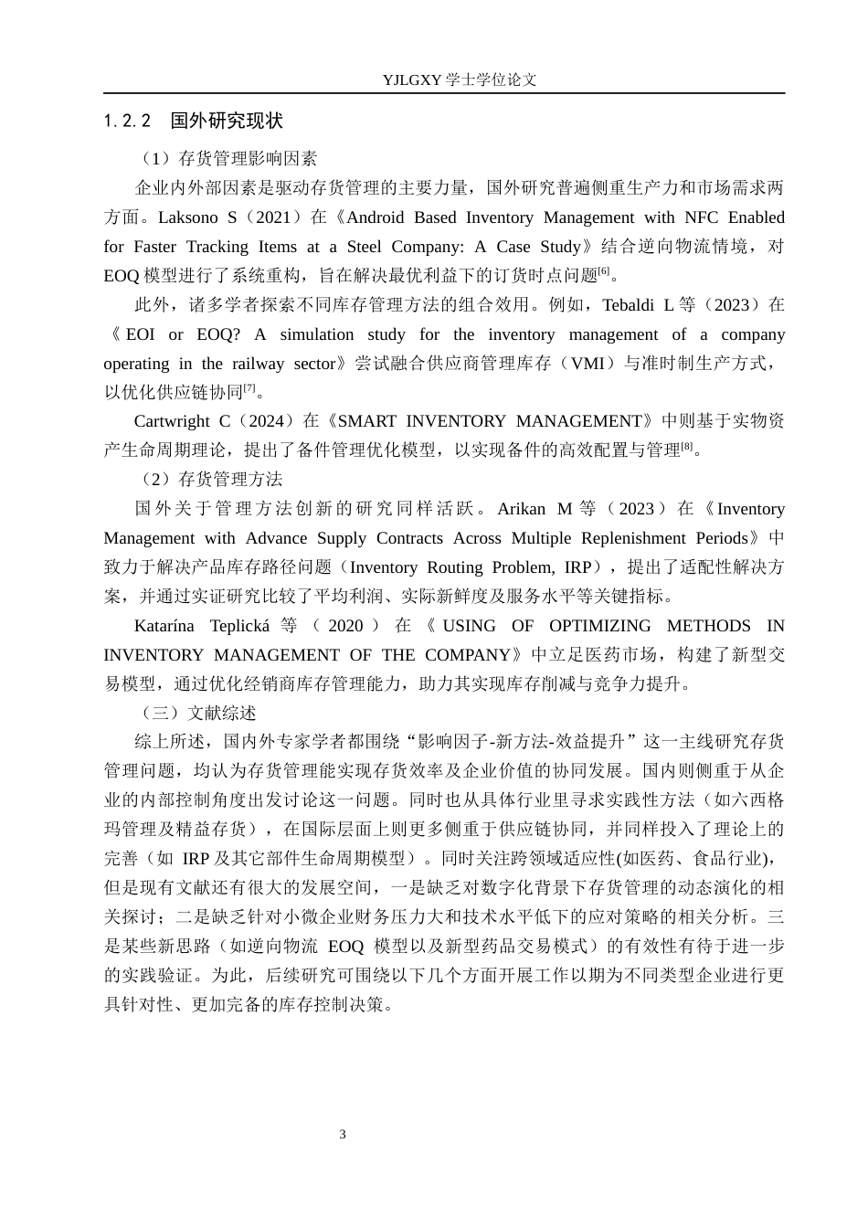 26年WP审计学 邱县鸿飞商行有限公司存货管理研究4.86-AI(25485字).docx_第8页