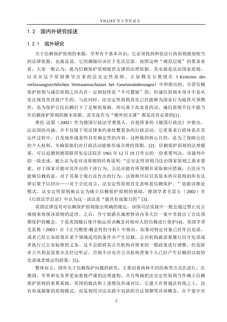 26年WP法学 论信赖保护原则在行政协议中的适用19.96-AI(23180字).docx_第6页