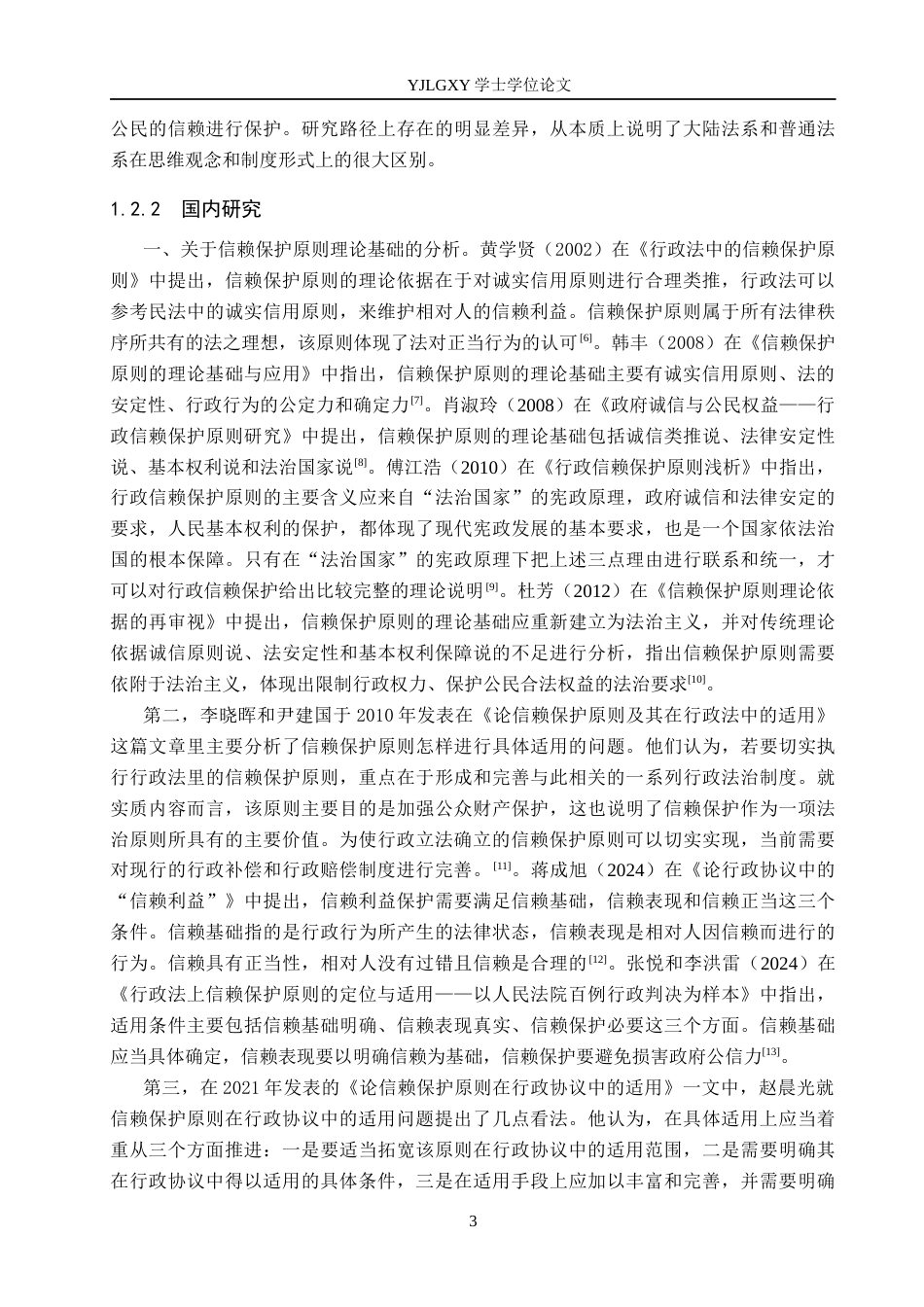 26年WP法学 论信赖保护原则在行政协议中的适用19.96-AI(23180字).docx_第7页