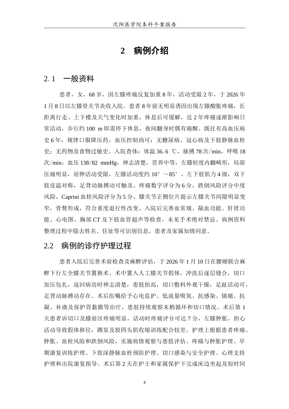 26年WP护理学 1例膝关节置换术后患者的康复护理3.88-AI(13100字).doc_第5页