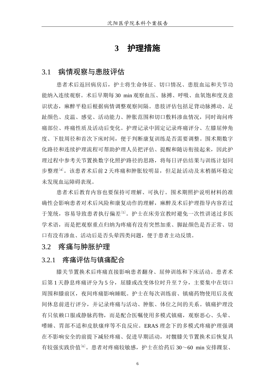 26年WP护理学 1例膝关节置换术后患者的康复护理3.88-AI(13100字).doc_第7页