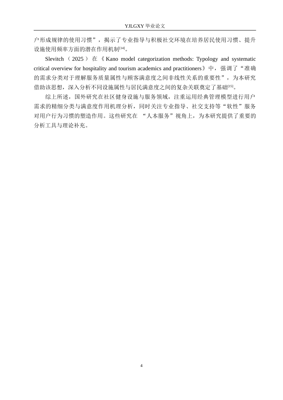 26年WP社会体育指导与管理 元氏县昌盛街社区健身设施使用情况调查研究8.62-AI(15717字).docx_第8页